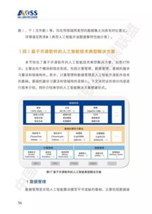 中國人工智能開源軟件發(fā)展白皮書解讀 推動人工智能應(yīng)用軟件開發(fā)的新浪潮