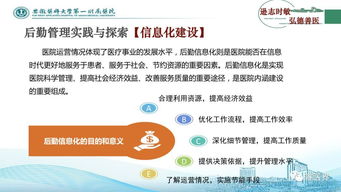 醫(yī)院后勤管理體系實(shí)踐及探討（現(xiàn)場語音版）