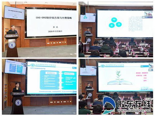 濱醫(yī)煙臺附院舉辦煙臺市DRG付費(fèi)下醫(yī)院管理體系建設(shè)培訓(xùn)并獲批省級繼教項(xiàng)目